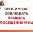 Pravila posecheniya MFC - Репьевский район