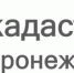 RoskadasrVObl - Репьевский район