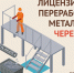dostupnmetall08022023 - Репьевский район
