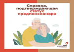 Граждане, которым осталось пять лет и менее до выхода на пенсию, могут воспользоваться льготами для предпенсионеров.