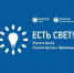Приложение "Есть свет" позволяет получать уведомления об отключении электроснабжения, а также отправлять сообщения об отсутствии электроэнергии с отслеживанием их статуса по объектам, присоединенным к сетям ПАО «Россети Центр» или ПАО «Россети Центр и При. - Репьевский район