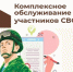 Комплексное обслуживание участников СВО и членов их семей - во всех МФЦ Воронежа и области. - Репьевский район