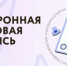 Получить электронную подпись в МФЦ. - Репьевский район