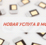 В МФЦ можно оформить SIM-карту. - Репьевский район