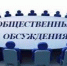 Уведомление о проведении общественных обсуждений по объектам государственной экологической экспертизы, содержащим предварительные материалы оценки воздействия на окружающую среду на пестициды и агрохимикаты. - Репьевский район